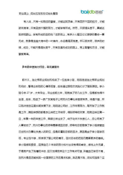 职业路上,低头拉车别忘记抬头看路
