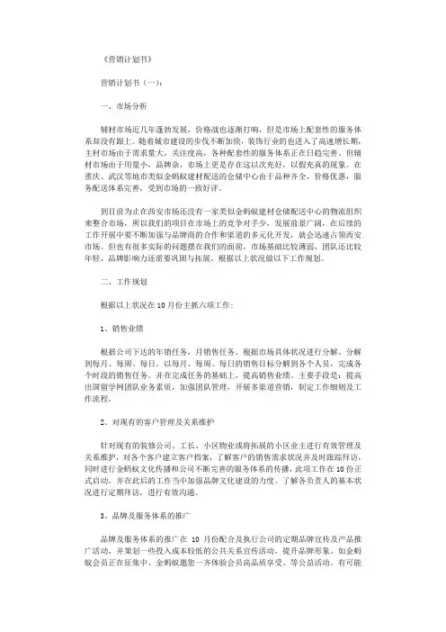 营销计划书(精选12篇)
