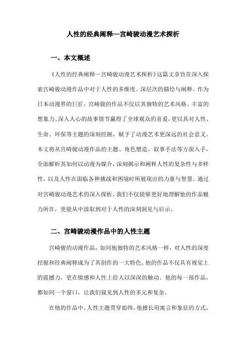 人性的经典阐释—宫崎骏动漫艺术探析