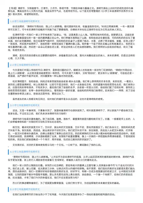 小学三年级清明节优秀作文10篇