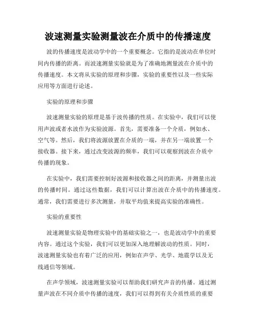 波速测量实验测量波在介质中的传播速度