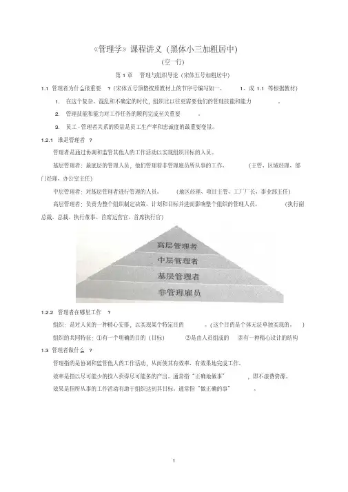 课程讲义编写范例及说明《管理学》课程讲义