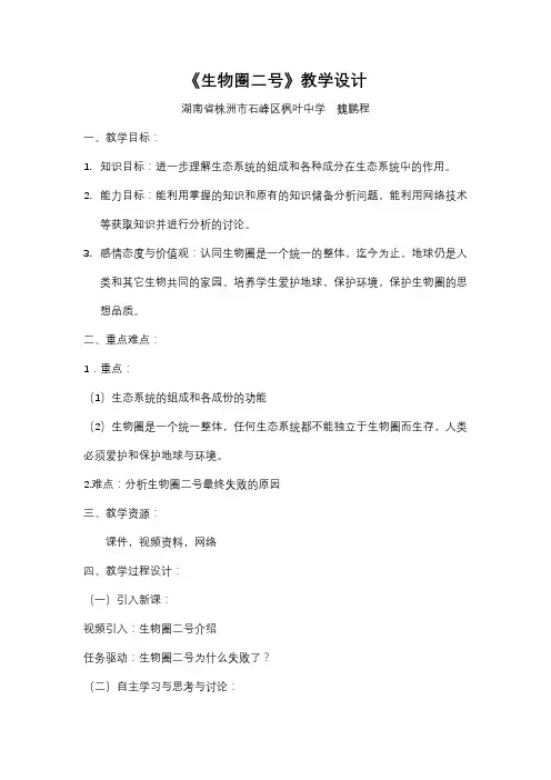 科学.技术.社会生物圈二号