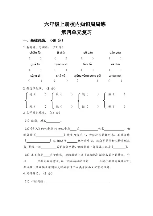 六年级上册语文试题-校内知识周周练第四单元复习卷(无答案)部编版