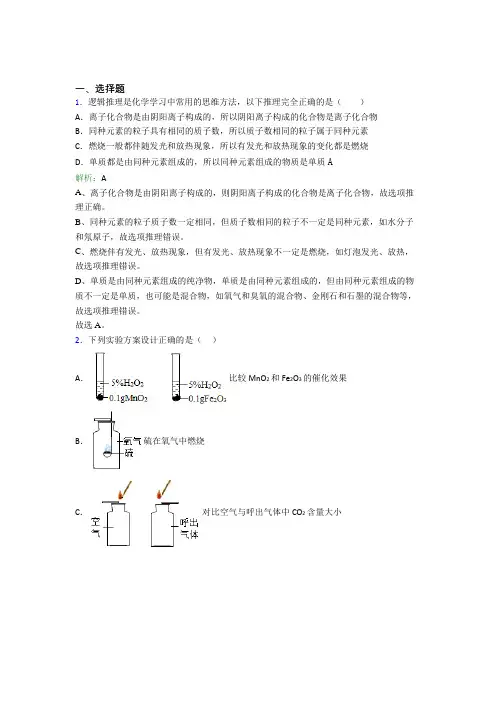 人教版初中九年级化学上册第七单元《燃料及其利用》基础卷(含答案解析)