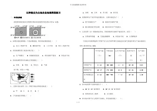 以种植业为主的农业地域类型练习测验题