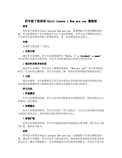 四年级下册英语-Unit1 Lesson 1 How are you 冀教版
