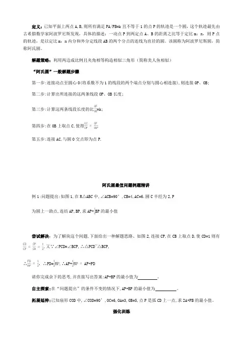 中考数学热点阿氏圆问题讲义无答案