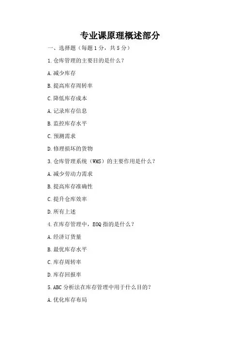 仓管试卷,仓储管理与库存管理考试卷答案在试题后面