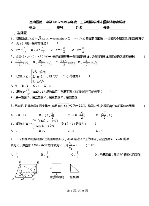 惠山区第二中学2018-2019学年高二上学期数学期末模拟试卷含解析