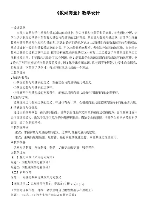 高中数学新北师大版精品教案《北师大版高中数学必修4 3.1数乘向量》9