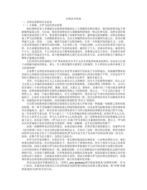 4自然法学传统