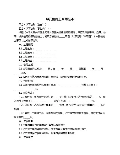 冲孔桩施工合同范本