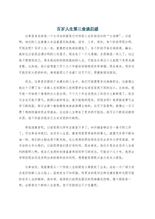 百岁人生第三章读后感