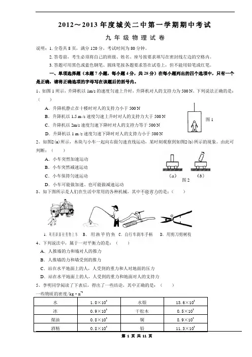 2012～2013年度城关二中第一学期期中考试九年级物理试卷(标准化试卷附答题卡和参考答案).doc