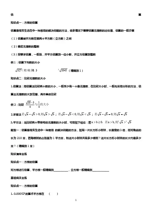 估算与二次根式