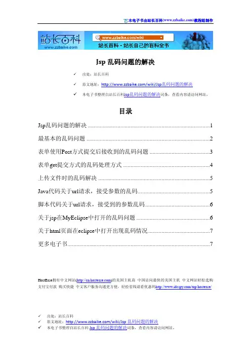 Jsp乱码问题的解决