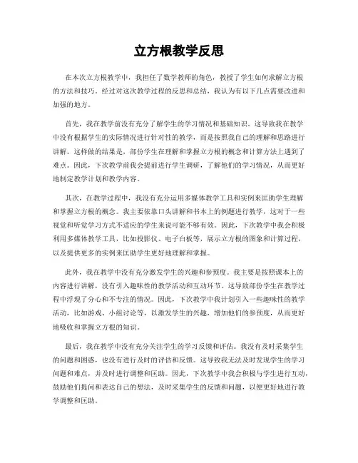 立方根教学反思