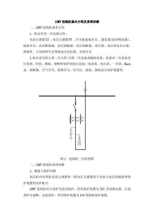 10KV进线柜基本介绍及原理讲解