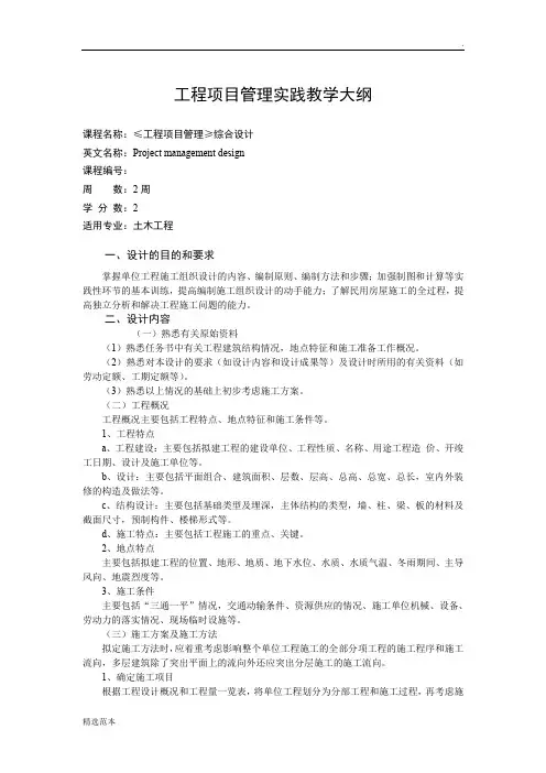 工程项目管理实训指导书