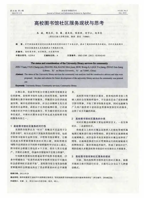 高校图书馆社区服务现状与思考