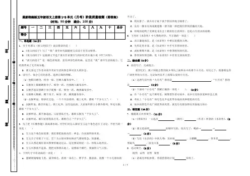 最新统编版五年级语文上册第1-2单元(月考)阶段质量检测(附答案