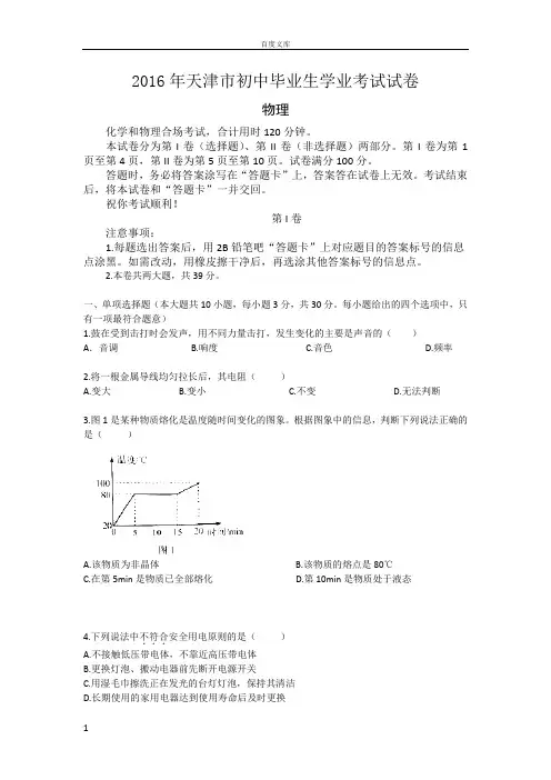 天津市年中考物理试题word版,含答案