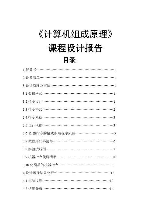 计算机组成原理课程设计报告