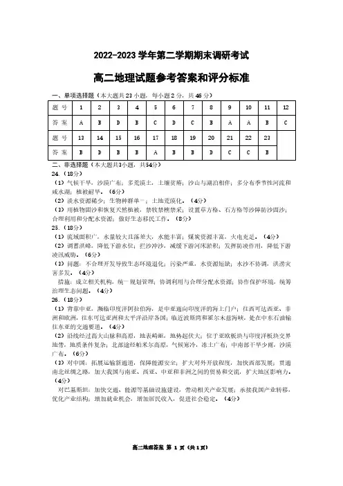 高二地理试题参考答案