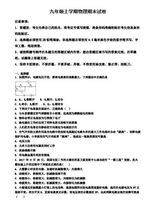 【4份试卷合集】湖北省襄樊市2019-2020学年物理九上期末教学质量检测模拟试题