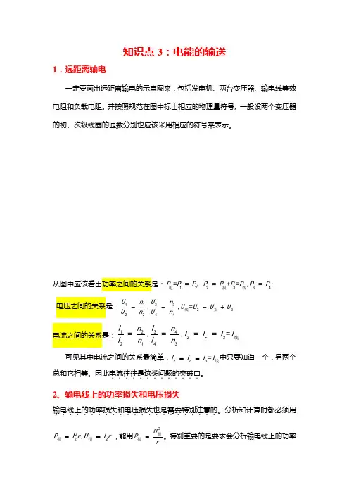 知识点3电能的输送