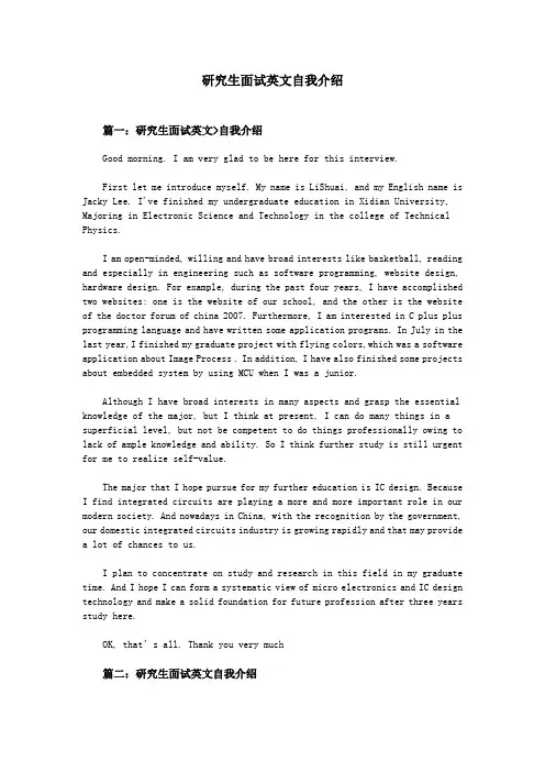 研究生面试英文自我介绍