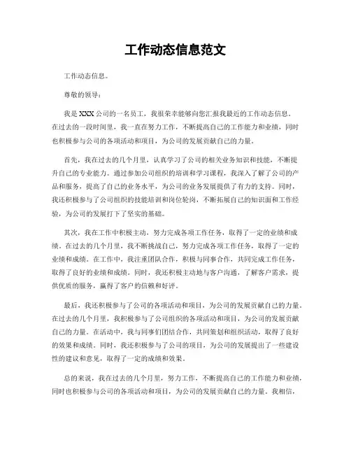 工作动态信息范文