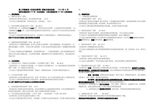 高中政治生活与哲学原理方法论总结