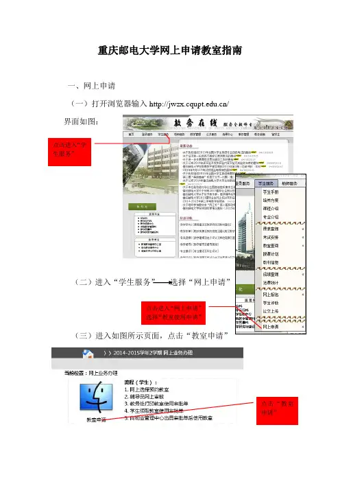 网上申请教室指南