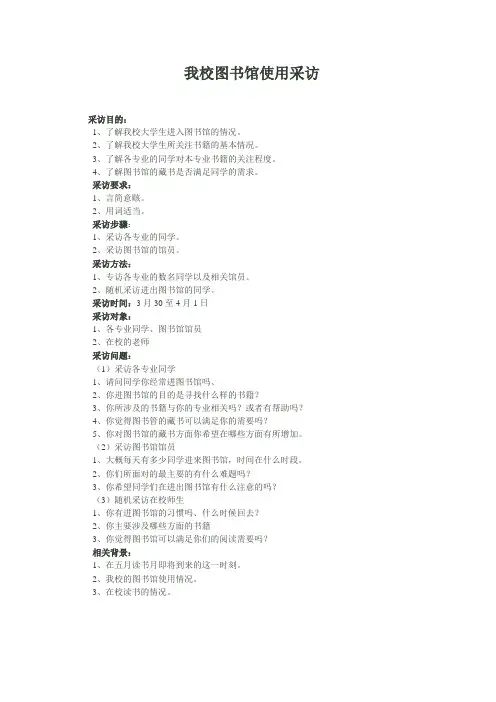 采访提纲