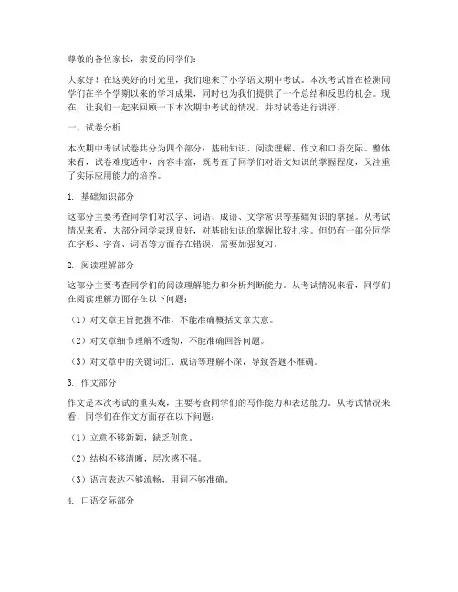 小学语文期中考试的试卷讲评