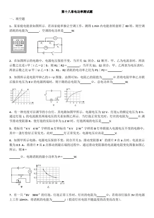人教版九年级物理第十八章电功率测试题(含答案)