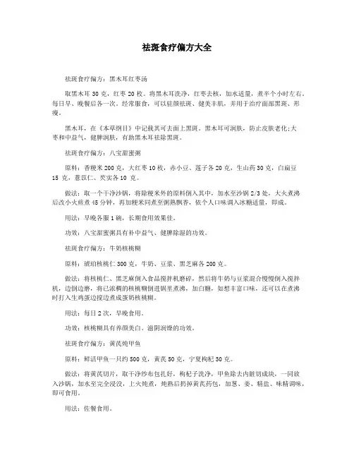 祛斑食疗偏方大全