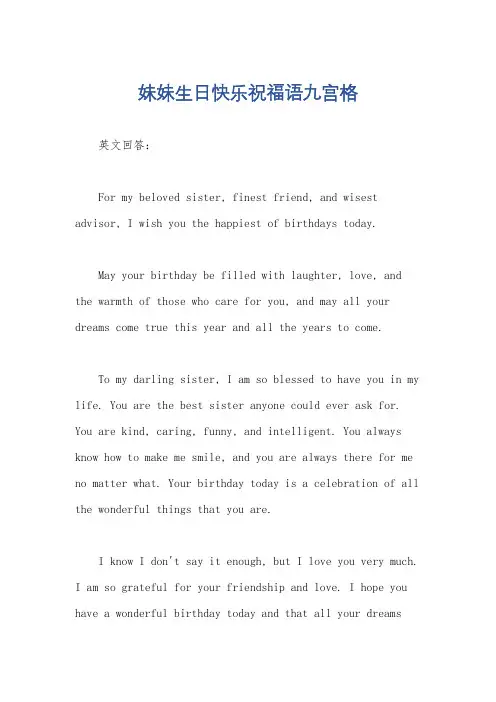妹妹生日快乐祝福语九宫格