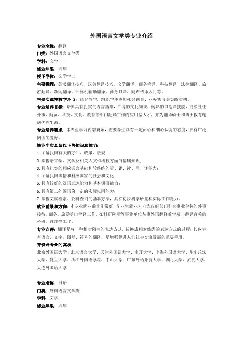 外国语言文学类专业介绍