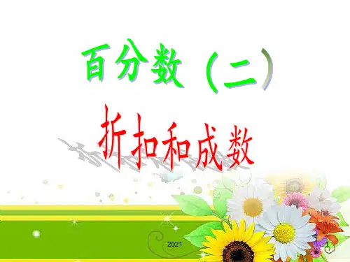 人教版六年级数学下册第二单元-百分数(二)PPT课件
