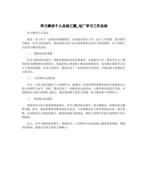 学习维语个人总结三篇_电厂学习工作总结