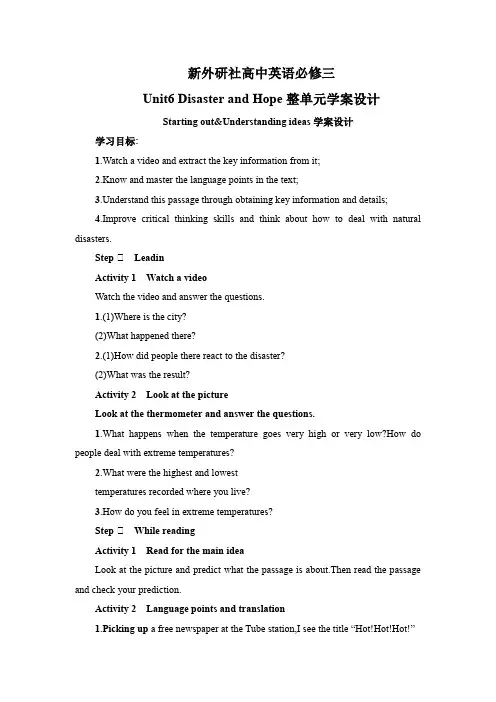 Unit6Disasterandhope单元整体学案设计-高中英语