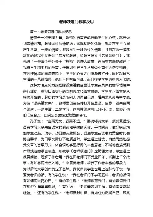 老师领进门教学反思3篇
