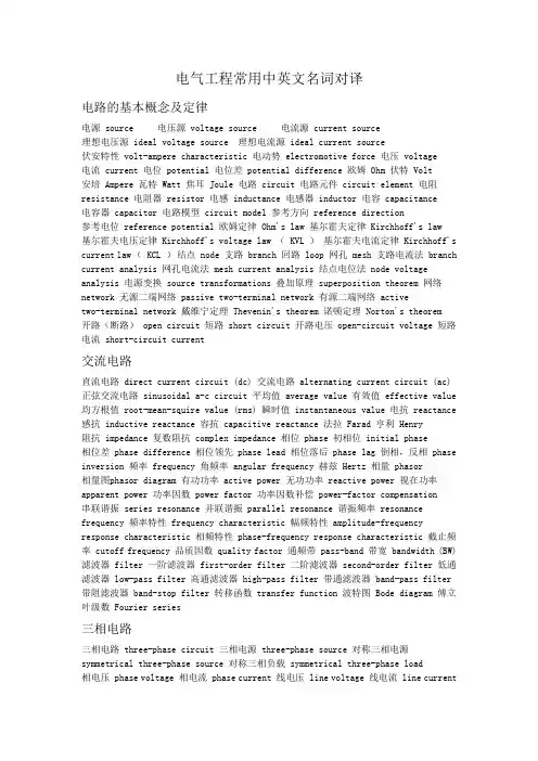 电气工程常用词汇