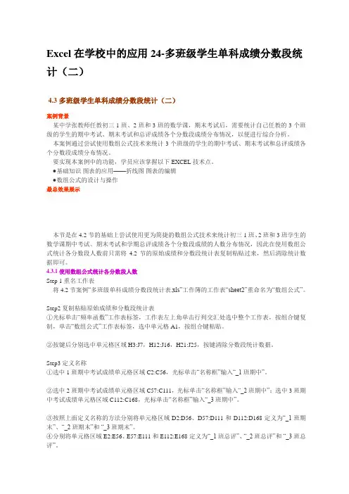 Excel在学校中的应用24-多班级学生单科成绩分数段统计(二)