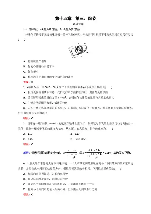 高中物理人教版选修34第15章《相对论简介》课件+强化