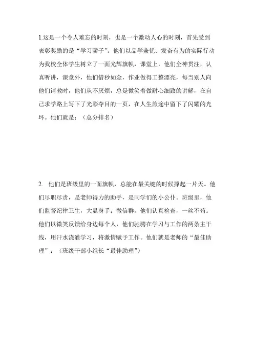 (完整)小学班级内部表彰颁奖词