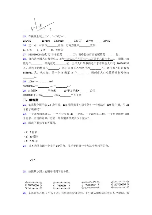 2020-2021上海民办华二初级中学小学四年级数学上期中第一次模拟试题(及答案)
